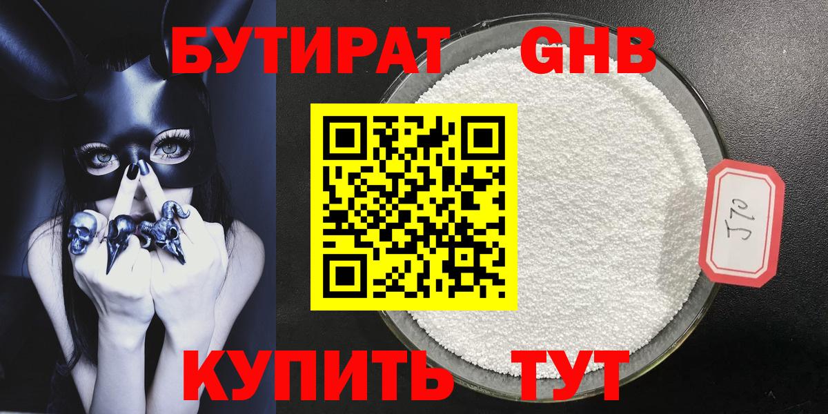Нефтекамск  Бутират  Вход с VPN  Бутират оксана 