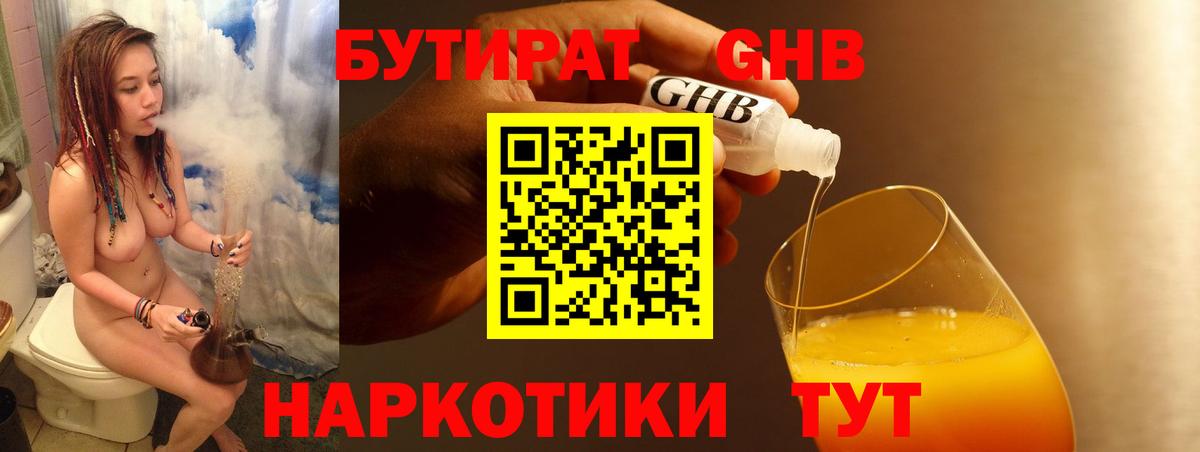 Бутират 99% Нефтекамск