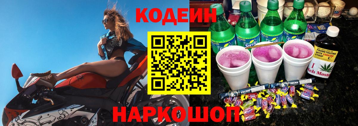 Нефтекамск  Кодеиновый сироп Lean Purple Drank  Вход с VPN  Кодеиновый сироп Lean Purple Drank 