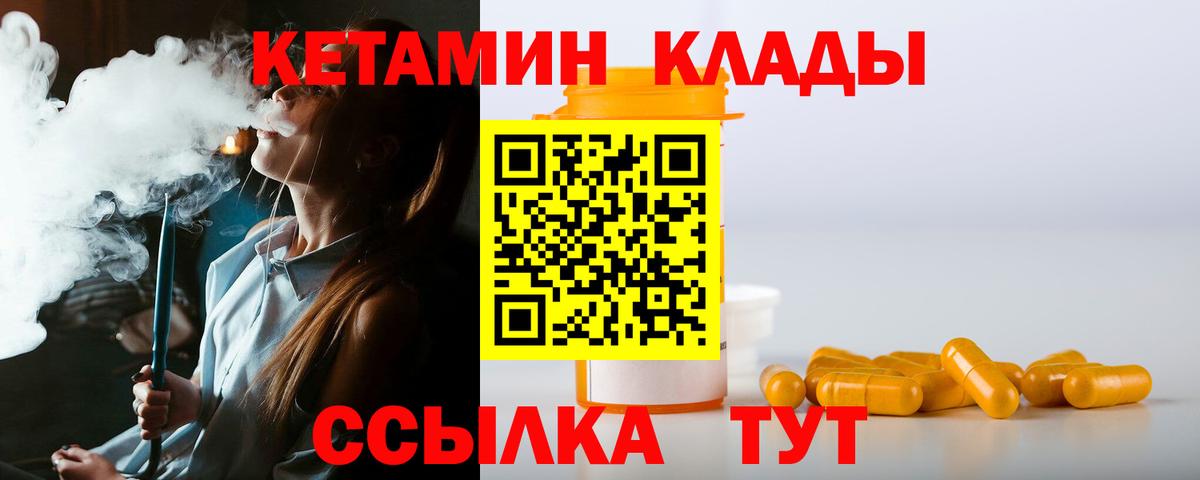 Нефтекамск  КЕТАМИН ketamine  Вход с VPN  Кетамин VHQ 