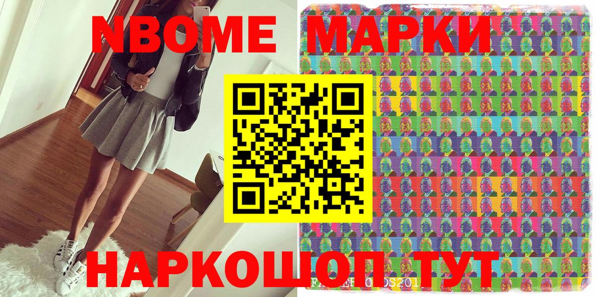 Марки N-bome 1500мкг Нефтекамск